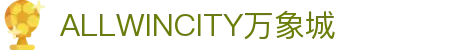 allwincity万象城(中国)有限公司官网